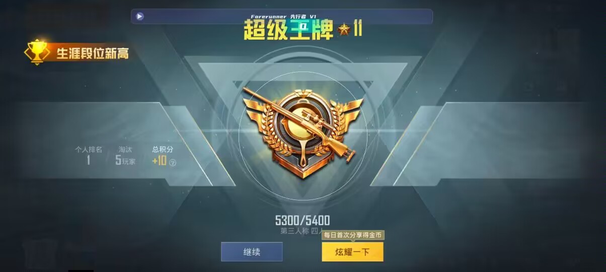 和平精英先行者透视直装 - 准星辅助瞄准下载辅助预览图